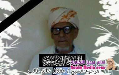 تعزية ومواساة