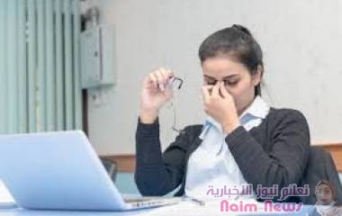ما هي متلازمة "عين المكتب"؟ .. هذه أضرار مرتبطة بها