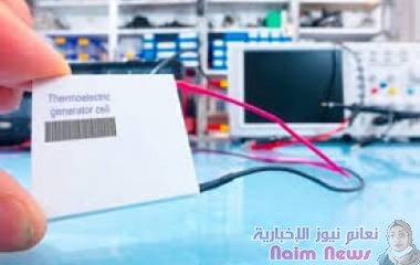 باحثون يبتكرون جهازا لتحويل الحرارة إلى طاقة كهربائية نظيفة‎