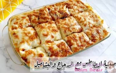 صينية البطاطس مع الدجاج والباشميل