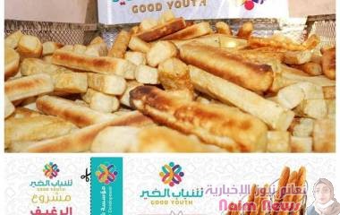 *مؤسسة شباب الخير للتنمية تدشن مشروع الرغيف الخيري في منطقة فقم بالبريقة*