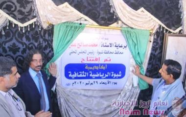 محافظ شبوة يفتتح اول اكاديمية رياضية وحديقة مركزية في مدينة عتق .