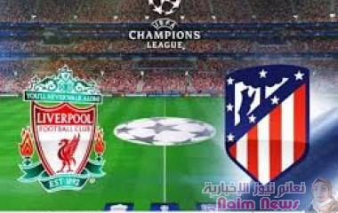 لايبزج يقتل أمنيات أتلتيكو مدريد ويحجز مقعده ضمن الأربعة الكبار في القارة العجوز...