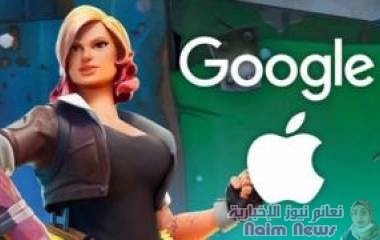 فورتنايت: مطورو اللعبة الشهيرة يقاضون غوغل وآبل بعد حظرها على متجريهما