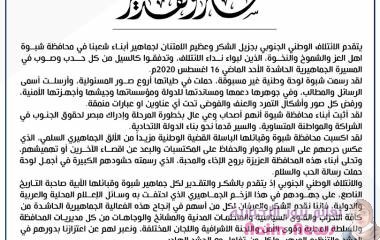 قيادات الائتلاف الوطني الجنوبي تلتقي بقائد قوات التحالف بسقطرى