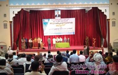 حفل تكريم المدير السابق لصندوق الاجتماعي للتنمية فرع المكلا.