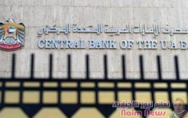 ملفات فنسن: مصرف الإمارات المركزي لم يستجب لتحذيرات بشأن انتهاك العقوبات على إيران