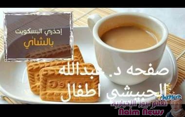 البسكويت بالشاي كغذاء للرضع ☕️☕️☕️☕️☕️☕