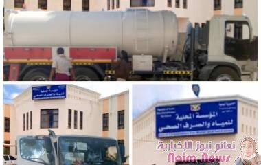 *المؤسسة المحلية للمياه والصرف الصحي بأبين تتسلم صهريج مياه صرف صحي*