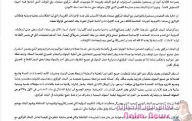 *بيان توضيحي من بنك التضامن* 