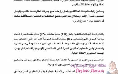نص بيان وقفة رابطة أمهات المختطفين بتعز اليوم والذي طالبت فيه جميع الأطراف بإطلاق سراح المختطفين والمعتقلين:- 
