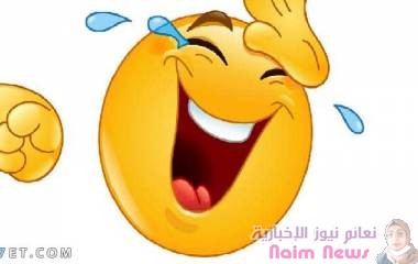 اضحك من قلبك