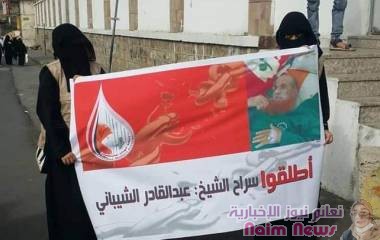 وقفة احتجاجية في مدينة تعز للمطالبة بالكشف عن مصير الشيخ وإطلاقق سراحه .