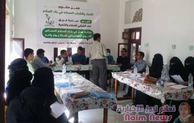 ورشة عمل حول "بناء السلام الحساس للنوع الاجتماعي " محافظة تعز.  .....