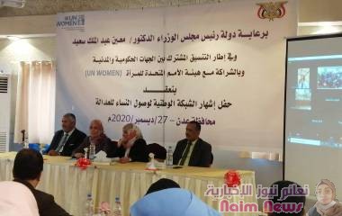   اشهارالشبكه الوطنيه لوصول النساء الى للعدالة