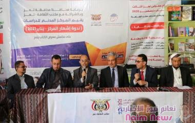 المركز المدني للدراسات*  *يقيم ندوة إشهار المركز ضمن فعاليات معرض الكتاب في تعز*  