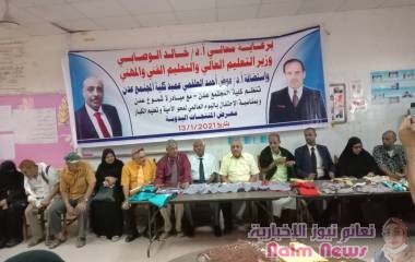 برعايه معالي الوزير الدكتور خالد الوصابي وزير التعليم العالي والتعليم الفني اقيمت فعالية اليوم العربي لمحو الاميه وتعليم الكبار.. -----------------