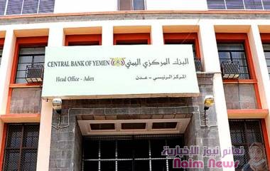 توعد بمعاقبة المخالفين.. البنك المركزي يوجه البنوك بالالتزام بسعر صرف العملة وفقا لسعر السوق