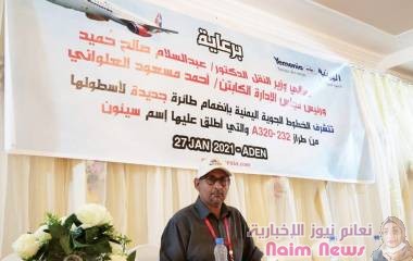 شاركت عصر اليوم شركة الخطوط الجوية اليمنية الحفل الرائع بتدشين دخول طائرة جديدة الى اسطول طائرات اليمنية