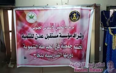 /اختتام دوره تدريبيه 