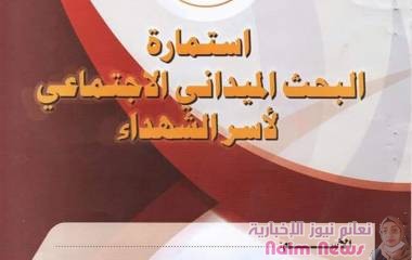 تعز: رابطة أسر الشهداء تدشن مشروع المسح الشامل لبيانات أسر الشهداء بدورة تدريبية