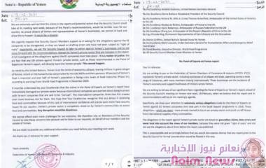 في رسالة لأمين عام الأمم المتحدة وأعضاء مجلس الأمن .. اتحاد الغرف التجارية يؤكد أن الأخذ بتوصيات لجنة الخبراء سيتسبب بكارثة للشعب اليمني