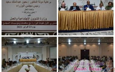 لقاء تشاوري يجمع قيادات وزارة الشؤون الأجتماعية  بمنظمات ومؤسسات المجتمع المدني