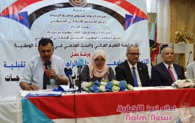 لجنة التعليم العالي والبحث العلمي بالمجلس الانتقالي الجنوبي  ورشه عمل حول التعليم الجامعي المرحله الراهنه والرؤى المستقبليه