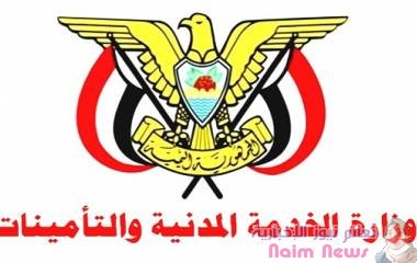 الخدمة المدنية تعلن موعد إجازة عيد الفطر