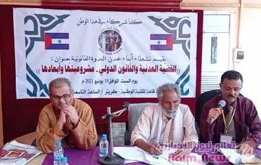 عدن /انعقاد الندوة القانونيه حول القظيه العدنيه والقانون الدولي