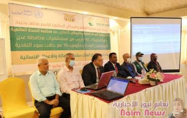 بدعم مركز الملك سلمان للإغاثة.. بدأ الدورة التدريبية الخاصة بالبروتوكول العلاجي للكوفيد-19 المصحوب بحالات سوء التغذية