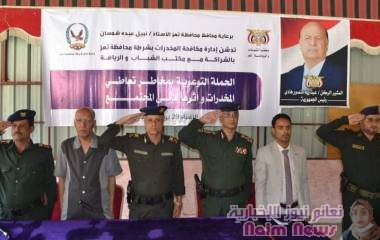 إدارة عام شرطة تعز بالشراكة مع مكتب الشباب والرياضة تدشنان الحملة التوعوية بمخاطر تعاطي المخدرات*