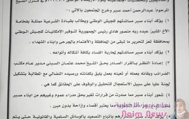 بيان صادر عن بيت السبئي مديرية المسراخ* 