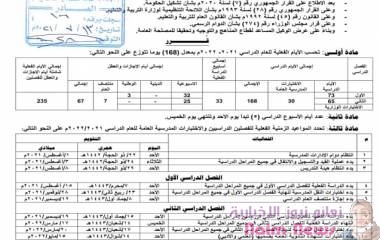أعلنت وزارة التربية والتعليم أن العام الدراسي الجديد 2021/2022م لجميع المراحل الدراسية ستبدأ في 15 أغسطس