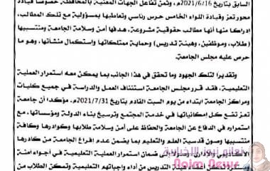 استئناف العملية التعليمه بجامعة تعز