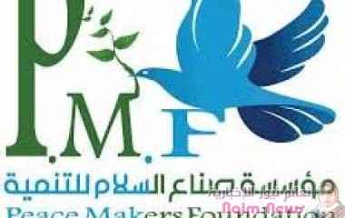 مبادرة صناع السلام تختتم أنشطة مشروع تحسين الوضع الصحي بالاصلاحية المركزية بتقديم مواد نظافة عامة للنزلاء