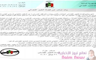 قضاة التغيير القضائي : نادي القضاة الجنوبي لا يمثل الإرادة الجامعة لقضاة المحافظات الجنوبية