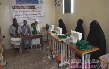 تدشين الدورة الثانية من مشروع التمكين ل10اسر من ذوي الاحتياجات بحبان شبوة .