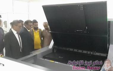 مطابع الكتاب المدرسي فرع المعلا  تدشن العمل بأجهزة تجهيز الصفائح بالكمبيوتر (CTP)