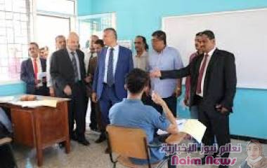 نائب وزير التعليم الفني يدشن العملية الاختبارية للعام الدراسي 2020-2021م