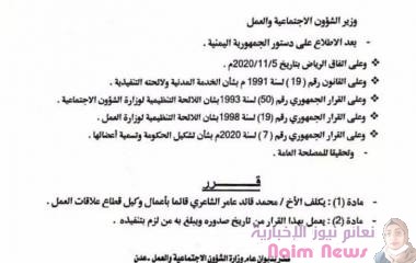 عدن/الشاعري قائماً بأعمال وكيل قطاع العمل وفي وزارة الشؤون الاجتماعية والعمل
