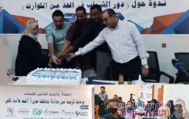 عدن/ندوة شبابيه للحد من الكوارت