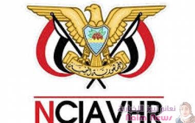 اللجنة الوطنية للتحقيق تطلق تقريرها الدوري التاسع  