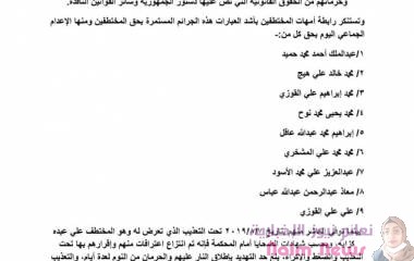 بيان إدانة لرابطة أمهات المختطفين يستنكر الإعدام لتسعة مواطنين من قبل جماعة الحوثي*