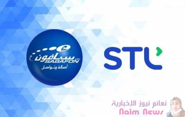 شركة ستيرلايت تكنولوجيز تعلن عن شراكة مع سبأفون