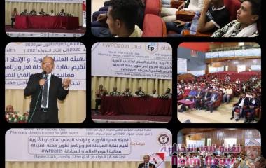 استكمالاً لفعالية اليوم العالمي للصيادلة تعز 2021 التي اقامتها نقابة صيادلة تعز وبرنامج تطوير مهنة الصيدلة وبرعاية الهيئة العليا للأدوية والإتحاد اليمني لمنتجي الأدوية تحت شعار :* *( الدواء من اجل صحتك والصيدلي ثقتك دائما )*
