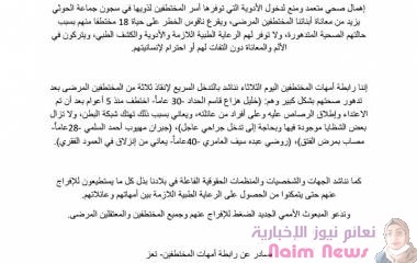 بيان رابطة أمهات المختطفين بتعز تناشد بإنقاذ حياة ثلاثة من المختطفين المرضى وإطلاق سراحهم*