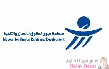 ميون الحقوقية تطالب الحوثيين السماح بدخول الغذاء والمساعدات "للمتضورين جوعاً" في العبدية