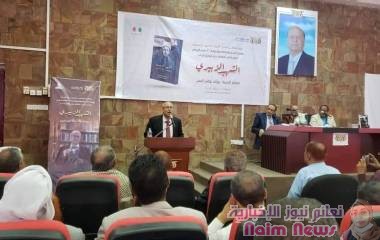 مكتب الثقافة بتعز ينظم حفل توقيع كتاب عن الزبيري للمؤلف الأستاذ الدكتور فؤاد البنا