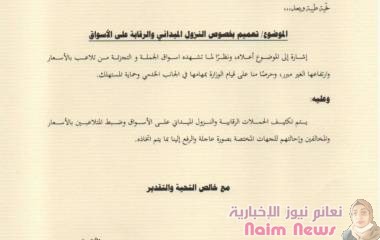 تعميم هام لوزارة الصناعة جراء الارتفاعات الغير مبررة للأسعار